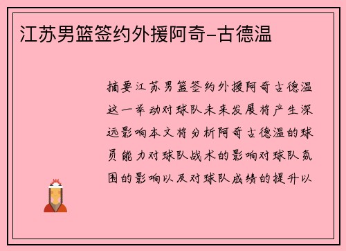 江苏男篮签约外援阿奇-古德温✅
