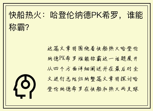 快船热火：哈登伦纳德PK希罗，谁能称霸？